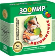 Витаминчик д/морских свинок 50тб