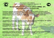 БВМД для откорма молодняка КРС (5кг)