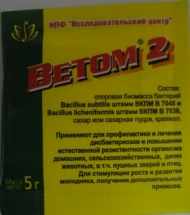 Ветом 2 (5г)