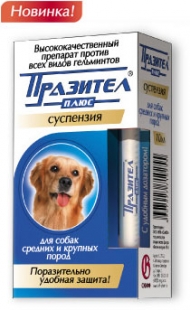 Празител суспензия д/собак сред. и круп. пород 10м