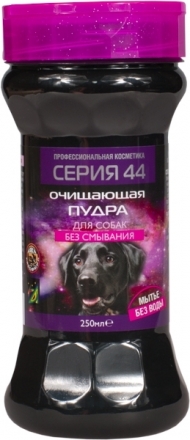 Пудра очищающая д/соб. Серия 44 250 мл. (6)