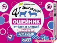 Ошейник Четыре с хвостиком д/мел. собак репеллентный 35см