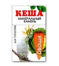 Минеральный камень Кеша д/попугаев в асс. (Вестерн)