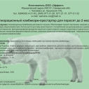 Престартер ПК-50 для поросят-сосунов...