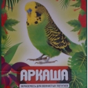 Корм АРКАША ЭФФЕКТ для волнистых...