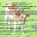 БВМД для откорма молодняка КРС (5кг)