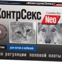 КонтрСекс Нео таблетки для котов и...