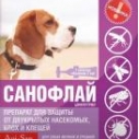 Санофлай 2мл д/собак 10-20кг 1 пип