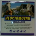 Неостамозан д/сх жив. № 5 амп