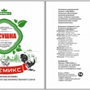 Премикс ЭФФЕКТ НЕСУШКА (500г)