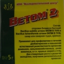 Ветом 2 (5г)