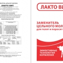 ЛАКТО ВИТ заменитель цельного...