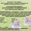 Комбикорм ПЗК-90 (д/молодняка...