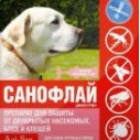Санофлай 4мл д/собак 30-40 кг 1 пип