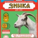 Зинка 150г (70)