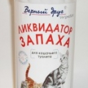 Верный Друг Ликвидатор запаха для...