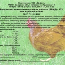 БВМД взрослая птица