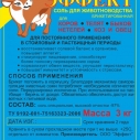 Соль для животноводства...