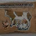 Мука мясо-костная фасов. 1кг (25)