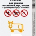 Капли Флайблок д/животн. 5мл №10