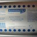 Каниквантел плюс 1тб (№120) на 10 кг.