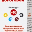 Бальзам Дороговой №10 100мл