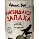 Верный Друг Ликвидатор запаха для...
