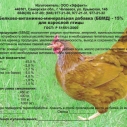 БВМД для взрослой птицы (3кг) гранул.