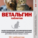 Ветальгин для кошек и собак мел....