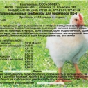 Комбикорм ПК-6 для откорма птицы (5кг)