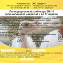 Комбикорм ПК 12 для индеек