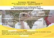 Комбикорм ПК 12 для молодняка индеек 9-17 нед. (25кг) гранулы